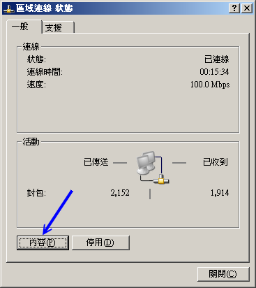 區域網路的 Windows XP 系統設定 DHCP 的方式 區域網路的 Windows XP 系統設定 DHCP 的方式
