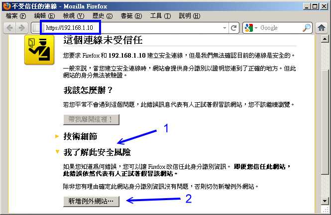 在 firefox 底下看到的 SSL 安全問題圖示 在 firefox 底下看到的 SSL 安全問題圖示